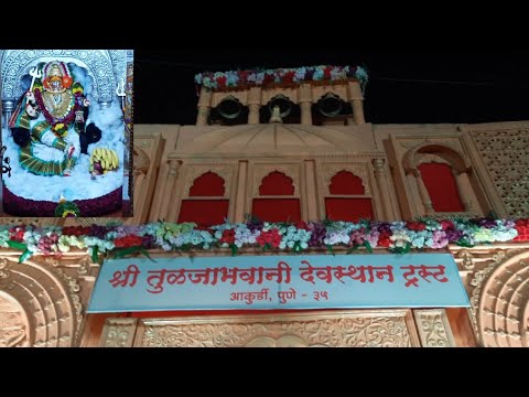 कुलस्वामी तुलजाभवानी मंदिर | Tuljabhavani Mandir Akurdi | Navratri 2022 | VlogGoals