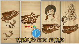 trending logo editing kannada |logo editing kannada | jai hanuman video editing kannada