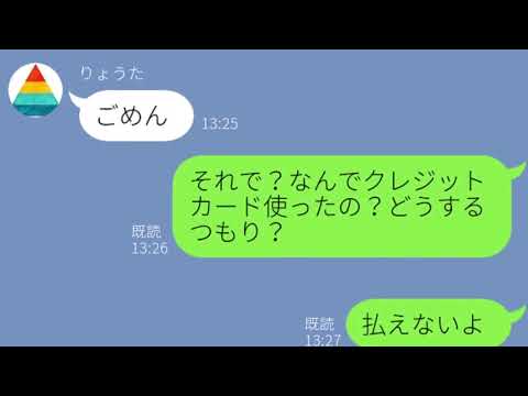 【LINE】浮気相手に貢ぐために妻のクレジットカードを不正利用！浮気相手はまさかの〇〇！【みどりトーーク！】