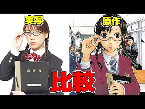 ドラマ「ヤンキー君とメガネちゃん」の出演者の現在がヤバい！