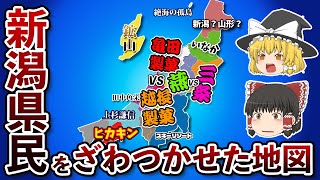 新潟県の偏見地図【おもしろい地理】