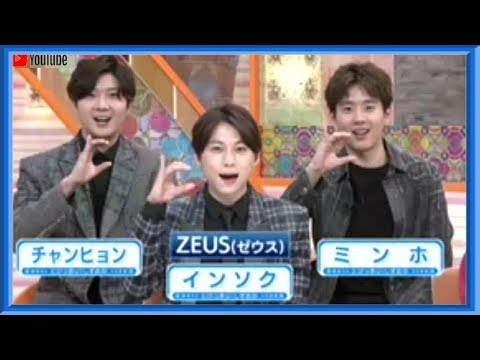 とびっきり！しずおか　 ZEUS 韓国