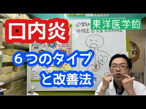 口内炎の６つのタイプと改善法【東洋医学的】