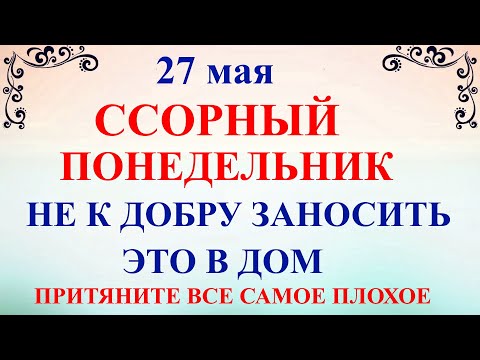 27 мая День Сидора. Что нельзя делать 27 мая в день Сидора. Народные приметы и традиции дня