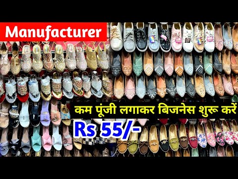 New Business Ideas | कम पूंजी लगाकर बिजनेस शुरू करें | Shoes, Slippers, Sandals, Chappal | Footwear