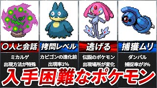 【ポケモン】ダイヤモンドパールの入手困難なレアポケモン10選