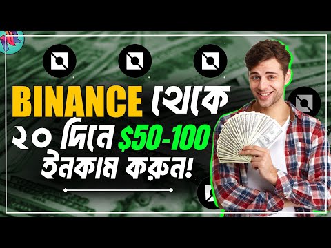 Binance থেকে একদম ফ্রি ইনকাম!💸| Binance Launchpool | Neutron | NTRN | Free Crypto Earn