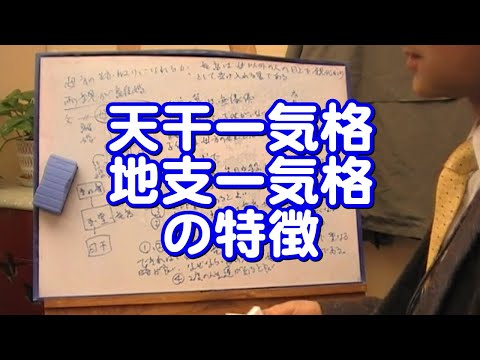 質疑応答集_33.2 - 天干一気格、地支一気格の特徴