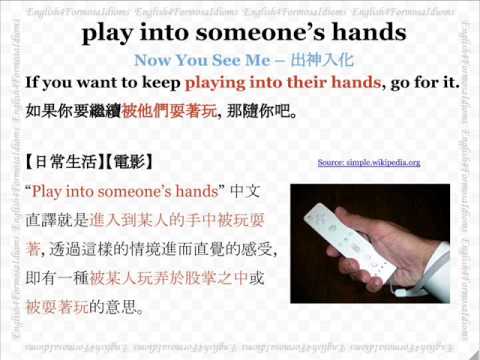 看電影學英文 Play into Someone's Hands