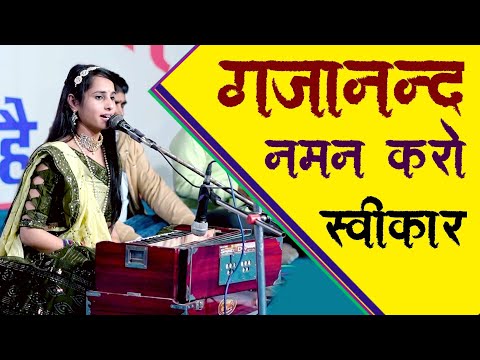 Sunita Swami || गजानंद नमन करो स्वीकार ।।