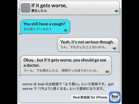 If it gets worse, #real英会話 #英語耳 #english #イングリッシュ #英語#英語勉強サイト #英語学習アプリ＃睡眠