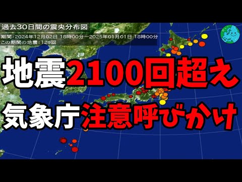 気象庁は全体的に地震活動は減少しているが2020年よりも前の状態にいつ戻るのか見通すことは難しく、注意呼びかけ