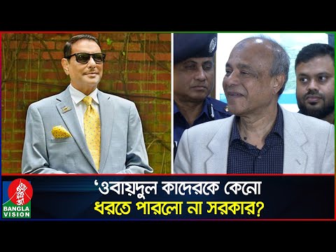 ওবায়দুল কাদের কীভাবে ৩ মাস দেশেই লুকিয়ে ছিলেন? যা বললেন স্বরাষ্ট্র উপদেষ্টা | Obaidul Quader