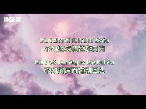 不如 - bu ru - 秦海清 - Qin Hai Qing｜Lyrics - 歌词