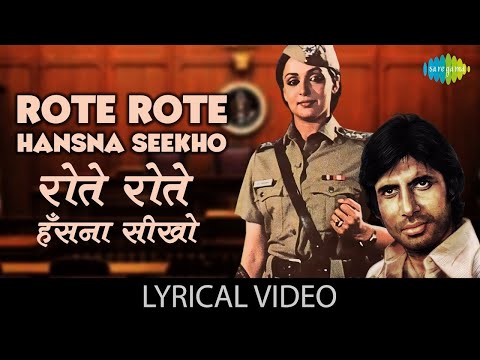 Rote Rote Hasna Sikho Lyrical | Kishore Kumar | Anand Bakshi | Amitabh Bachchan | 80s Popular Song