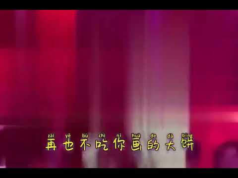 Yêu Tiền Yêu Bản Thân 爱财爱己 (DJ EVA版) – Ngải Bắc 艾北