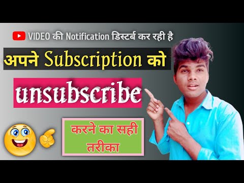 Channel Ko Unsubscribe Kaise Kare | How To Unsubscribe Channel