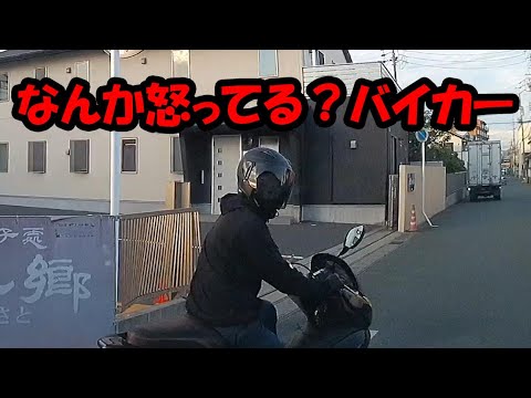 【ドラレコ】怒ってる？バイクに止められました