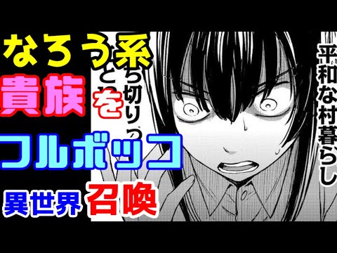 【なろう系漫画紹介】鬼畜系女子の痛快ミステリー　異世界召喚【ゆっくりアニメ漫画考察】