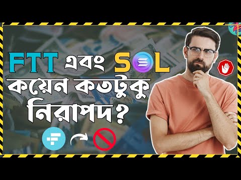 FTT এবং SOL কয়েন এর ভবিষ্যৎ কি?🤔| Most Profitable Coin 2022 | Top Cryptocurrency