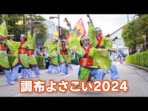 （告知）調布よさこい2024(2024年8月5日号