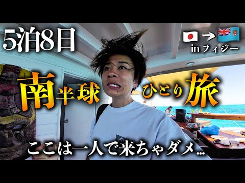 【フィジー旅行vlog】世界初!?海に浮かぶ2階建てバーに潜入…！毎日爆食いの5泊8日ひとり旅inフィジー🇫🇯💃