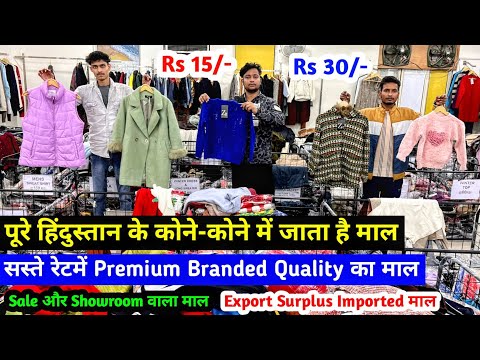 पूरे हिंदुस्तान के कोने-कोने में जाता है माल | Sale और Showroom वाला माल | Export Surplus Imported