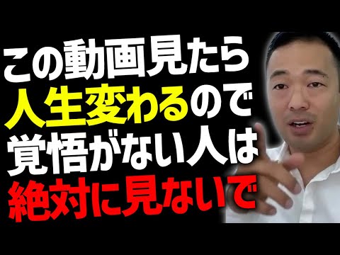 『人生変えたい人へ』この動画必ず見てください。【竹花貴騎 切り抜き 】