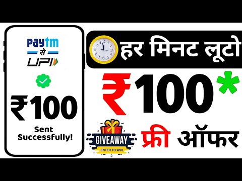 🤑Today New Campaign Loot Offer | Just Signup and Get Instant ₹100 Paytm Cash | New Earning App Today