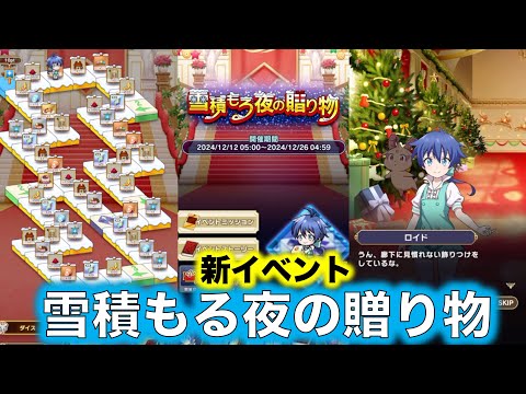 【#ナナマジ】新イベント！『雪積もる夜の贈り物』やってみた！すごろくの出目で入手できるアイテムが変わるぞ！【#第七王子】