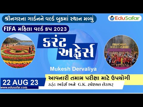 22 August  2023 Current Affairs in Gujarati By EduSafar