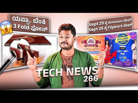 Tech ನ್ಯೂಸ್: Huawei Mate XT, iPhone 16’s 45W charging, Flipkart BBD, Amazon Great Indian Festival