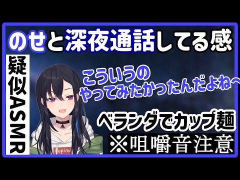 深夜にベランダでカップ麵を食べる配信をする一ノ瀬うるは【一ノ瀬うるは】【ぶいすぽっ！】【切り抜き】