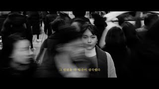 영상에세이 / 인연 (因緣)