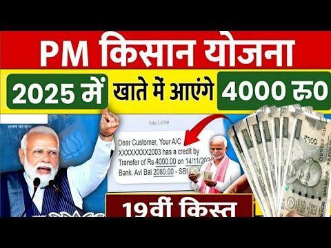 pm kisan 19th installment date 2024 new update | pm kisan 19th installment date 2025 ! pm kisan