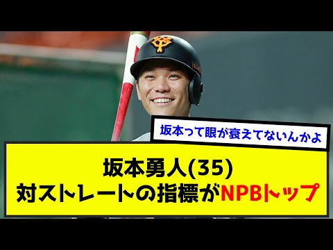 坂本勇人(35)、まだまだ進化している模様www（なんj.2ch.5chまとめ）