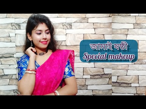 জামাই ষষ্ঠী Special Makeup Look 💖Affordable Saree with Makeup