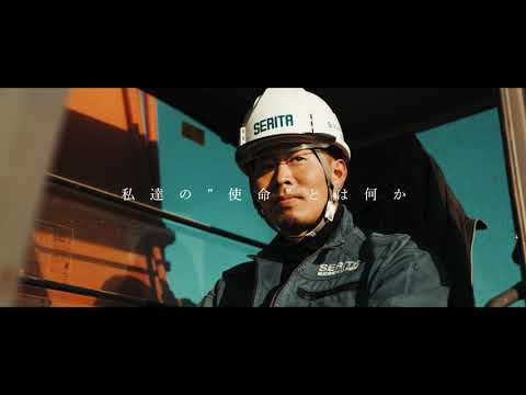 【建設会社PV】動画制作  セリタ建設様 プロモーション映像　第二弾