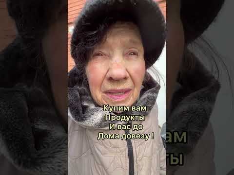 Как же мы рады помочь этой бабушке, очень жаль что ей тяжело😢