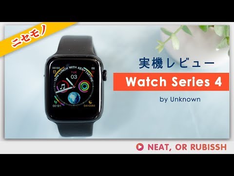 ニセモノAppleWatchレビュー-言いたいことがたくさんある