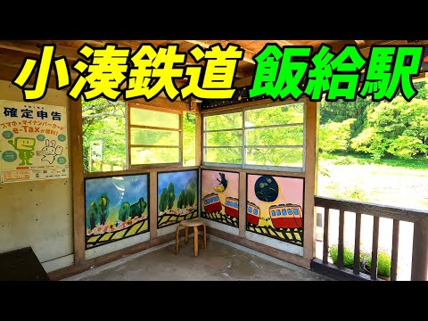 小湊鉄道 飯給駅 周辺を散策！千葉県市原市飯給(Japan Walking around ITABU Station)