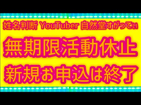 【受付終了】占い新規お申込は終了しました