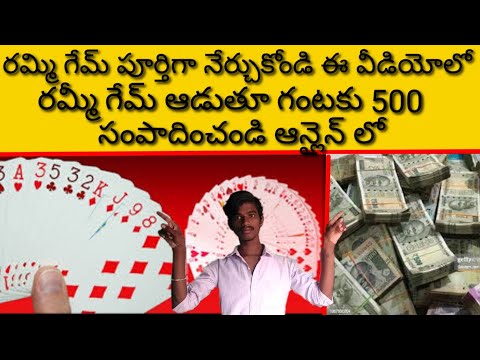 How To Play Rummy In Telugu |  How To Play Rummy Game In Telugu By Pla Venkat Tutorial