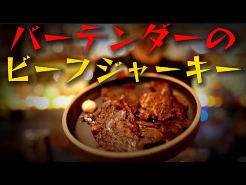 【コスパ最強】旨み爆発！簡単！自家製ビーフジャーキーの作り方