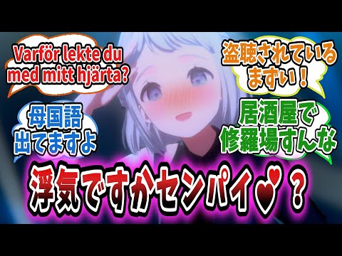 リーリヤがPに「それは前提だから」するのを恐る恐る見つめる学Pたちの反応集【学園アイドルマスター/学マス/葛城リーリヤ】