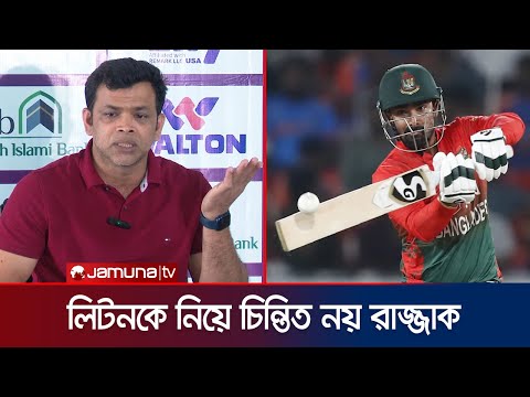 সাকিবের বিকল্প কীভাবে তৈরি হবে জানালেন রাজ্জাক | Liton | Shakib | Razzak | Jamuna Sports