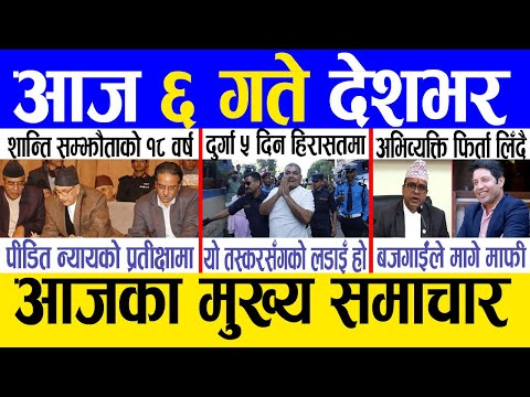 Today news 🔴 nepali news | aaja ka mukhya samachar, nepali samachar live | Mangsir 5 gate 2081