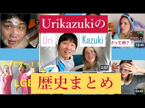 昔のUrikazukiまとめ