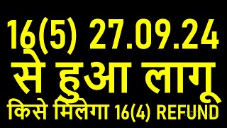 GST SECTION 16(5) 27.09.24 से हुआ लागू | किसे मिलेगा 16(4) REFUND