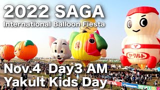 2022佐賀バルーンフェスタ ヤクルトキッズデー Saga Balloon Fiesta